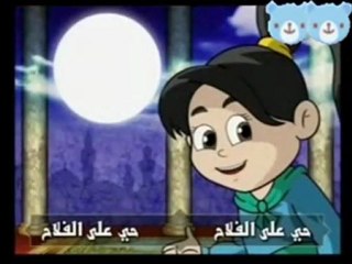 حي على الصلاة - نشيد رائع للأطفال - www.zanbaq.com