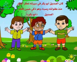 Nasheed Abubaker Alsedeeq (ra) نشيد أبوبكر الصديق رضي الله عنه