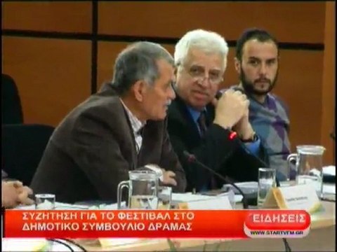Συζήτηση για το Φεστιβάλ στο Δημοτικό Συμβούλιο Δράμας