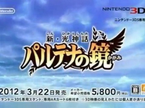 Kid Icarus Uprising - Publicités japonaises