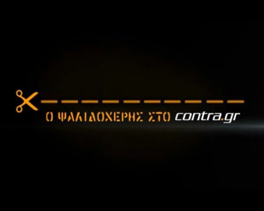 ΜΟΙΡΑΖΕΙ ΧΡΗΜΑΤΑ Ο ΤΣΑΚΑΣ