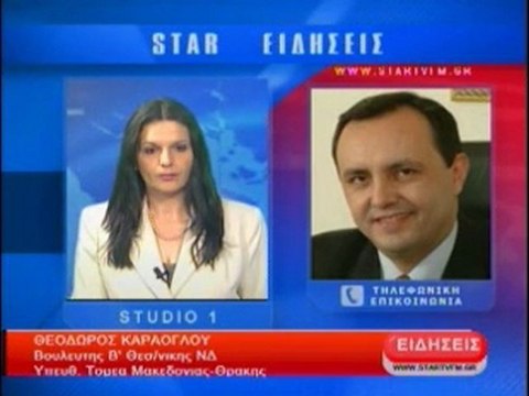 Τηλεφωνική επικοινωνία με τον βουλευτής της Β’ Περιφέρειας Θεσ/νίκης Θόδωρος Καράογλου