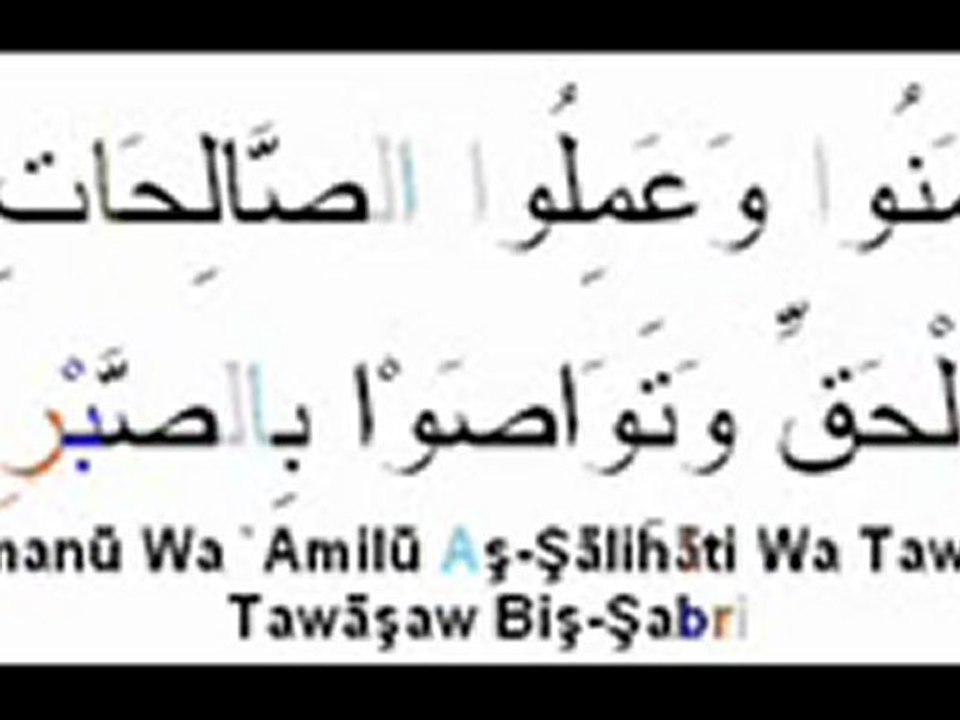 Sourate 103 Al-Asr (Lecture Tajwid)