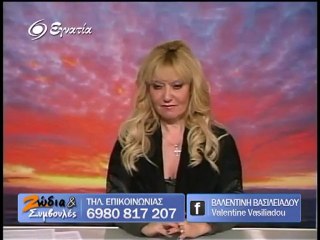 Ζωδια και Συμβουλες 08-03-12