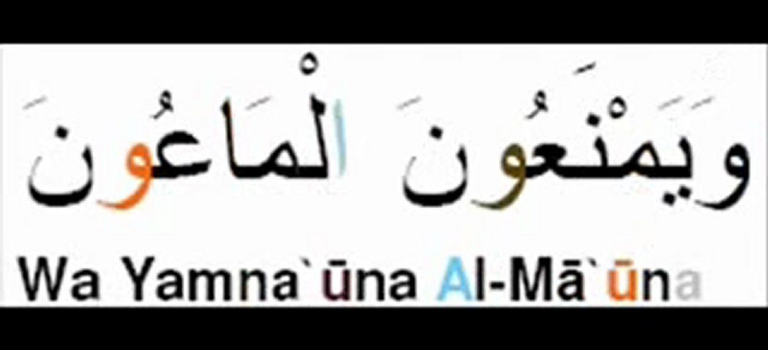 Sourate 107 AL-Maun et Lecture Tajwid