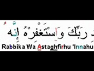 Sourate 110-An-Nasr (Lecture Tajwid)