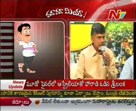 Mamamiya - Mass Mallaiah with Chandrababu Naidu