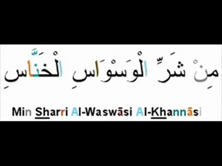 Sourate 114-An-Nas (Lecture Tajwid)