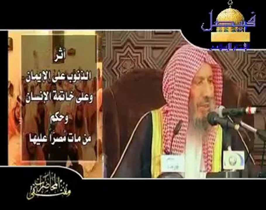 تكفير الذنوب كبائر الذنوب - الشيخ صالج اللحيدان