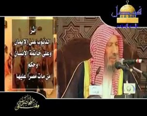 تكفير الذنوب كبائر الذنوب - الشيخ صالج اللحيدان