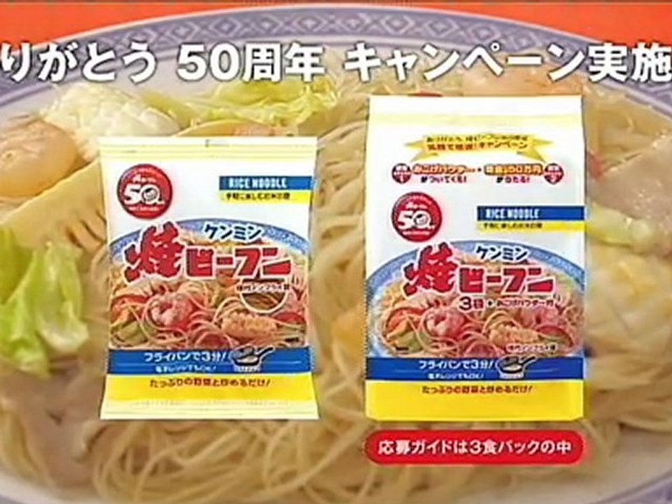 いいなCM　ケンミン食品　焼ビーフン　岸部一徳