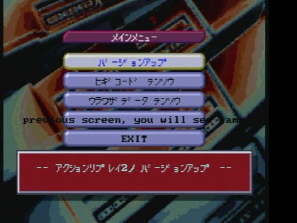 The BigWave #4 Enhancement CD : JPN ﾌﾟﾛｱｸｼｮﾝﾘﾌﾟﾚｲ Version 3 Upgrade Procedure (Failure)