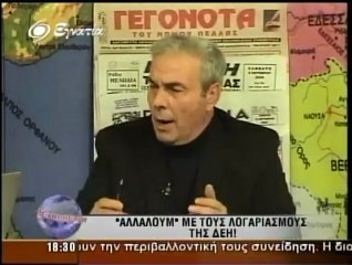 Τυπος 08-03-12