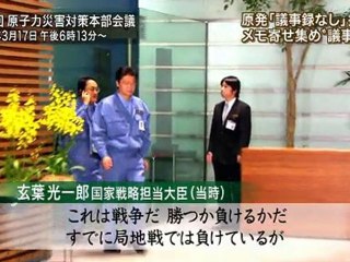 20120309震災当日、政府内「メルトダウンの可能性」メモ書きの記憶