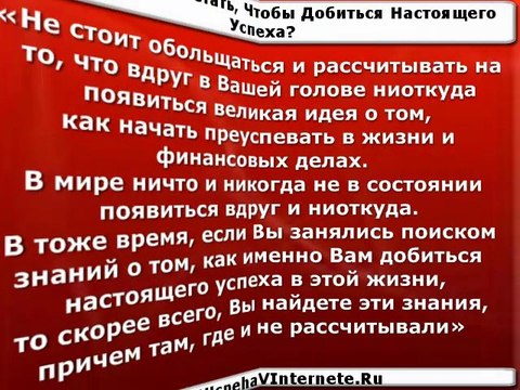 Кем Стать, Чтобы Добиться Настоящего Успеха?