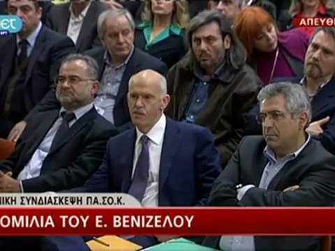 Ομιλία Ευάγγελου Βενιζέλου στην Εθνική Συνδιάσκεψη του ΠΑΣΟΚ