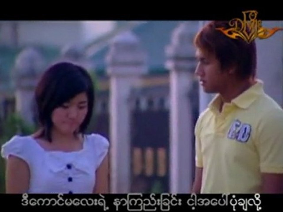 ဒီေကာင္မေလးအတြက္ - Dၿဖိဳး