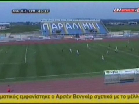 Αναγέννηση-Ερμής 2-1: Γκολ και φάσεις (24η αγ.)