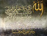 Ayatul-Kursi (le Verset du Trône) - ABDELBASSET ABDESSAMAD
