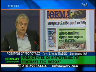 καταγγελίες από εργαζόμενους του ΠΑΣΟΚ