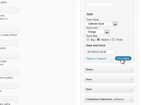 Установка таймера обратного отсчета на блог