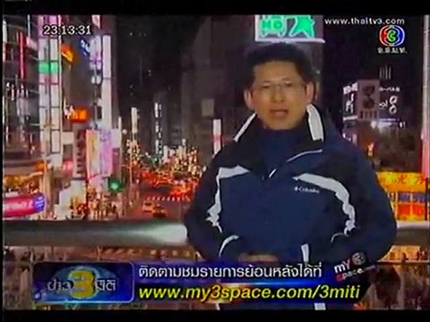 ข่าว3 มิติ 12 Mar 2012 (3-3)