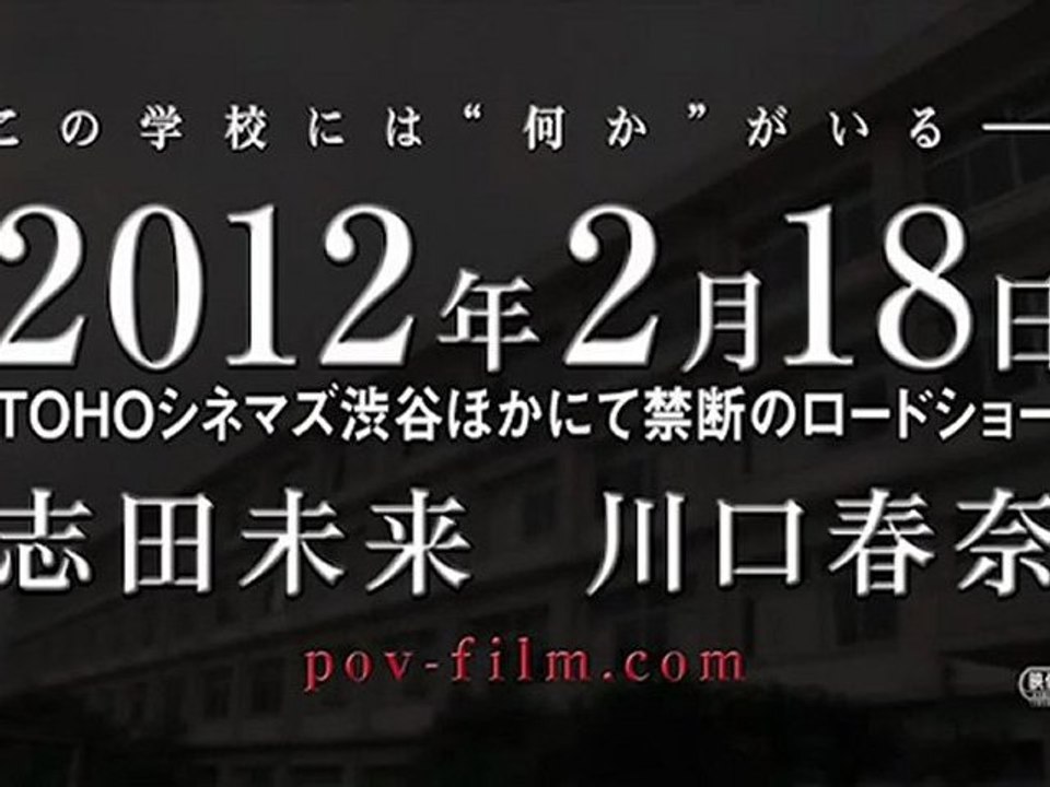 POV - Trailer