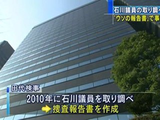 嘘の捜査報告書作成か　小沢事件取調べ検事を聴取（12_02_24）