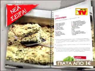 Οι συνταγές μου χωρίς μυστικά - "Πιάτα από 1 ευρώ" από την Αργυρώ Μπαρμπαρίγου