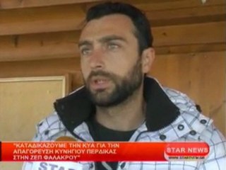 Καταδικάζουμε την ΚΥΑ για την απαγόρευση κυνηγιού πέρδικας στην ΖΕΠ Φαλακρού