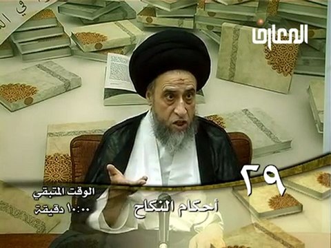 الحلقة - 29 - أحكام النكاح ، السيد صباح شبر دروس فقهية ليتفقهوا في الدين
