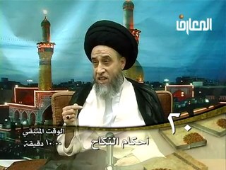 الحلقة -  20 -  أحكام النكاح ، السيد صباح شبر دروس فقهية ليتفقهوا في الدين