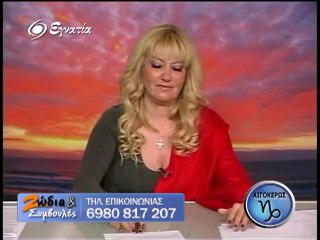 Ζωδια και Συμβουλες 15-03-12