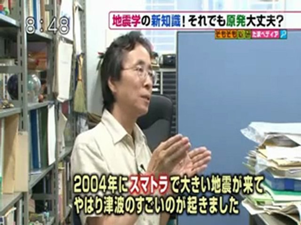 20110901断層の常識 原発大丈夫？1「2004年スマトラで常識は変・1