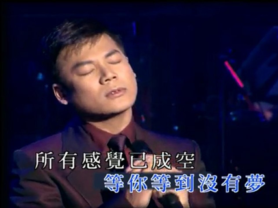 巫启贤：等你等到我心痛