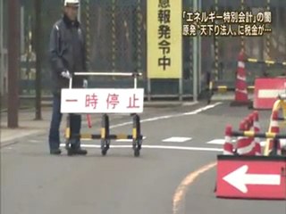 ニュース・ステェーション　エネルギー対策特別会計の実態