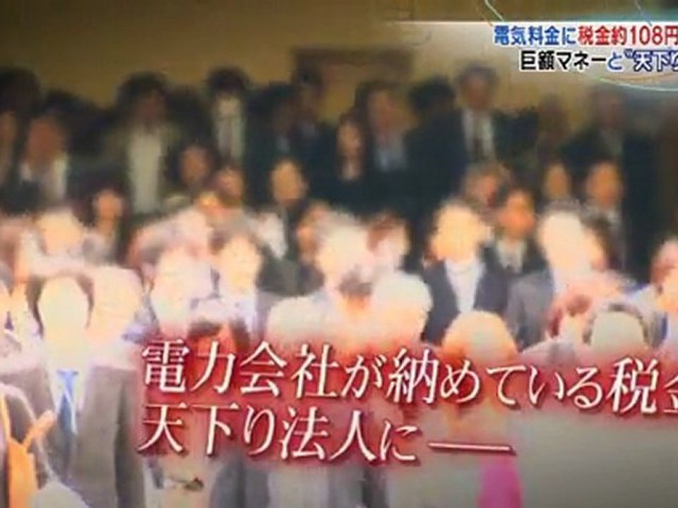 20111110電気料金に上乗せ巨額税金_天下りAMAKUDARI法人へ資金の流れ_9つに1600億円超_天下り先ありきの政策で頑張る官僚