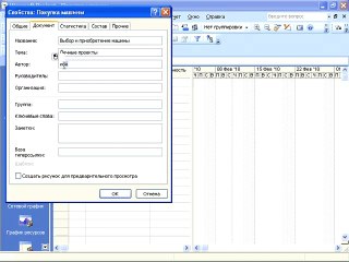 Создание проекта. Идентификация