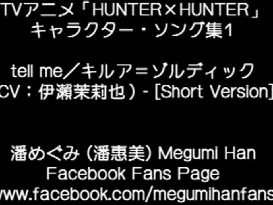 HUNTER x HUNTER Character Song - Killua Zaoldyeck (伊瀬茉莉也)  [Short Version]