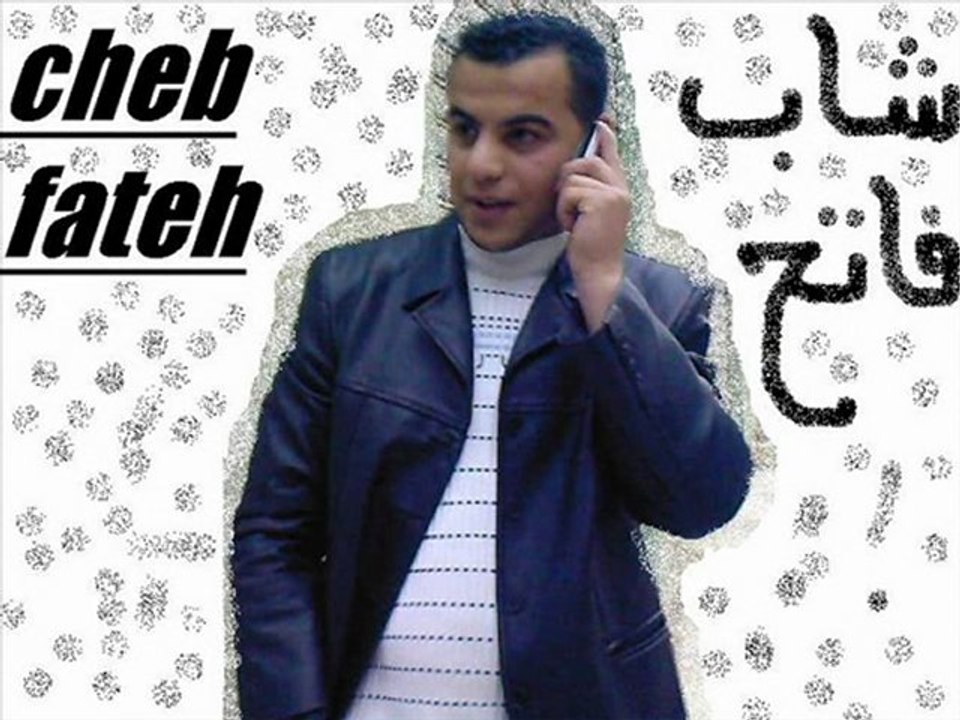 CHEB FATEH LA CLASSE CHANTE (( MAALICHE ANA DALEM ))