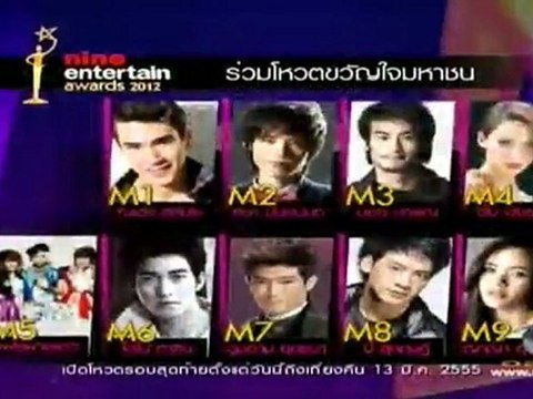 ไนท์เอ็นเตอร์เทรน 17 มีค 55