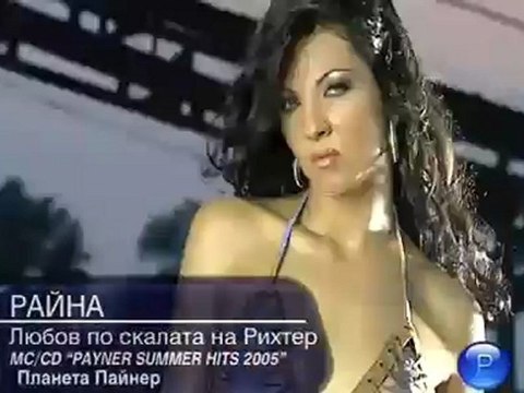 Lubov po skalata na Rihter