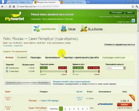 Как искать дешевые авиабилеты на самолет