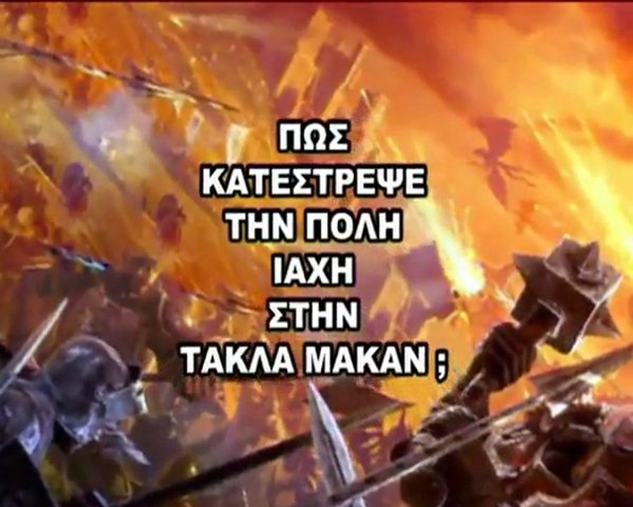 ΛΙΑΚΟΠΟΥΛΟΣ - Ο ΠΟΛΕΜΑΡΧΟΣ ΓΑΡ ΕΓΓΥΣ 2
