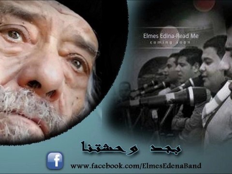 Elmes Edena Band - Begad Kan Men Nefsena...
