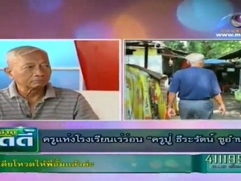 เช้าดูวู๊ดดี้ 20 มีค 55