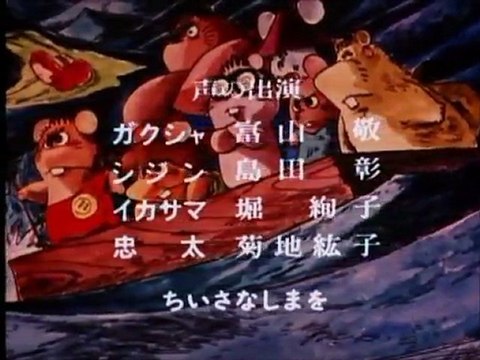 ガンバの冒険 ED - 動画 Dailymotion