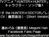 HUNTER x HUNTER Character Song - Leorio Paladinight (藤原啓治) [Short Version]