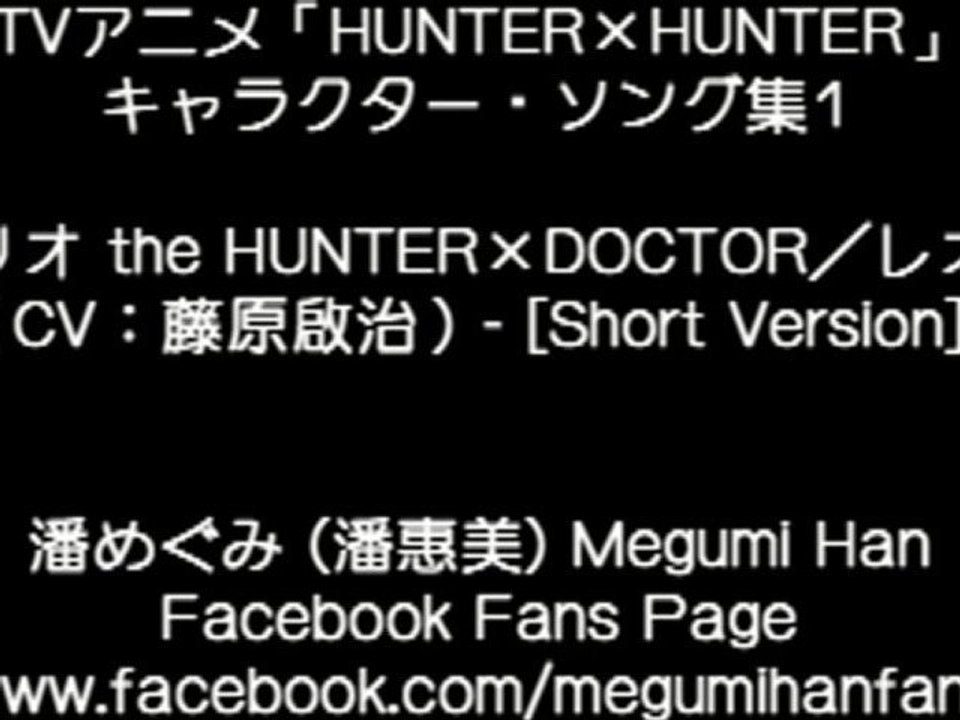HUNTER x HUNTER Character Song - Leorio Paladinight (藤原啓治) [Short Version]