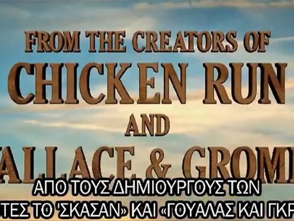 THE PIRATES! BAND OF MISIFITS (ΟΙ ΠΕΙΡΑΤΕΣ) - TRAILER (GREEK SUBS)